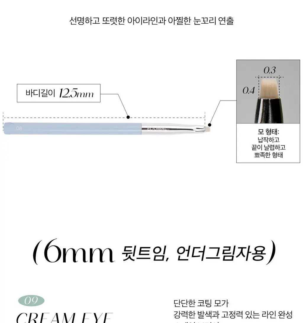 [GO지승/박스선정템] 에크멀 이지 브러시 에이에이 18종 택1 상세페이지 40